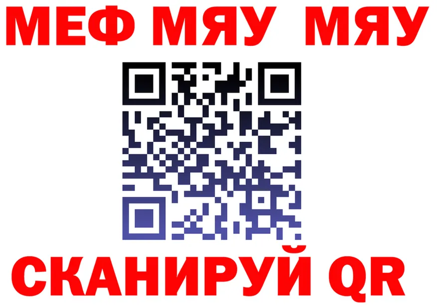 МЯУ-МЯУ VHQ рабочий сайт маркетплейс блэк спрут Ясногорск